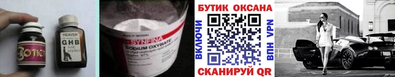 Бутират GHB Купить Данилов